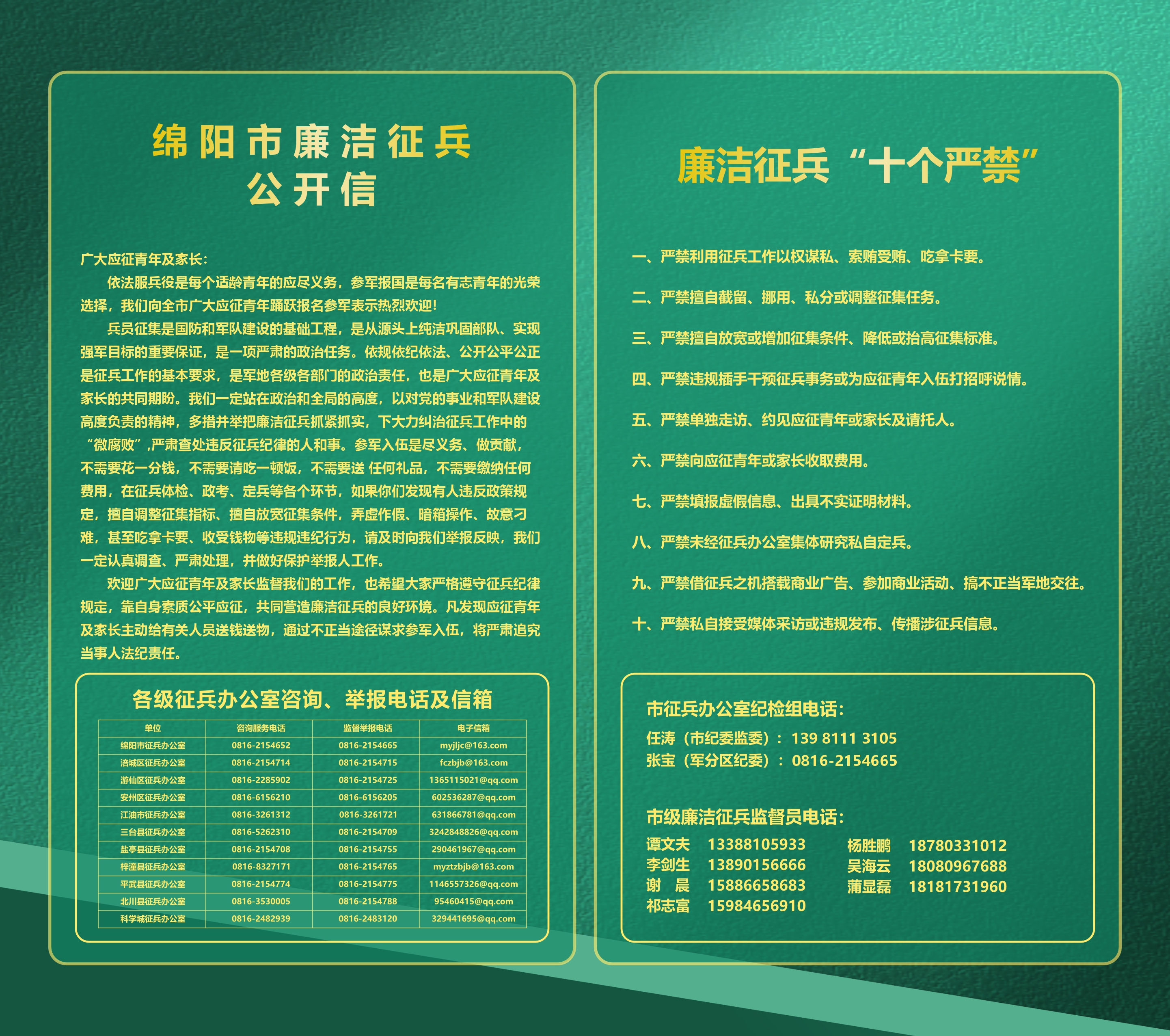 绵阳市廉洁征兵公开信.jpg